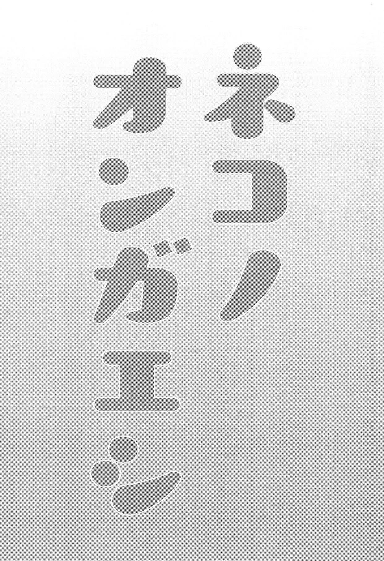 (Meikasai 13) [Kingyo Origin (Kayama Rim)] Neko no Ongaeshi (Touhou Project) page 2 full