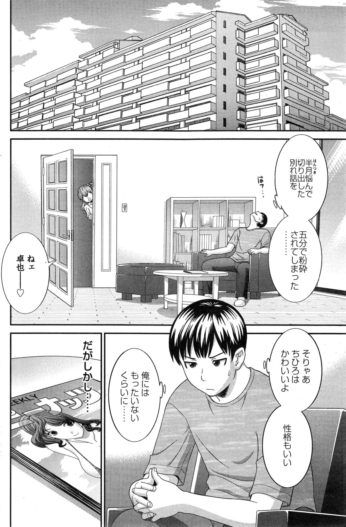 [Kawamori Misaki] Okusan to Kanojo to ♥ Ch. 1-6 page 8 full