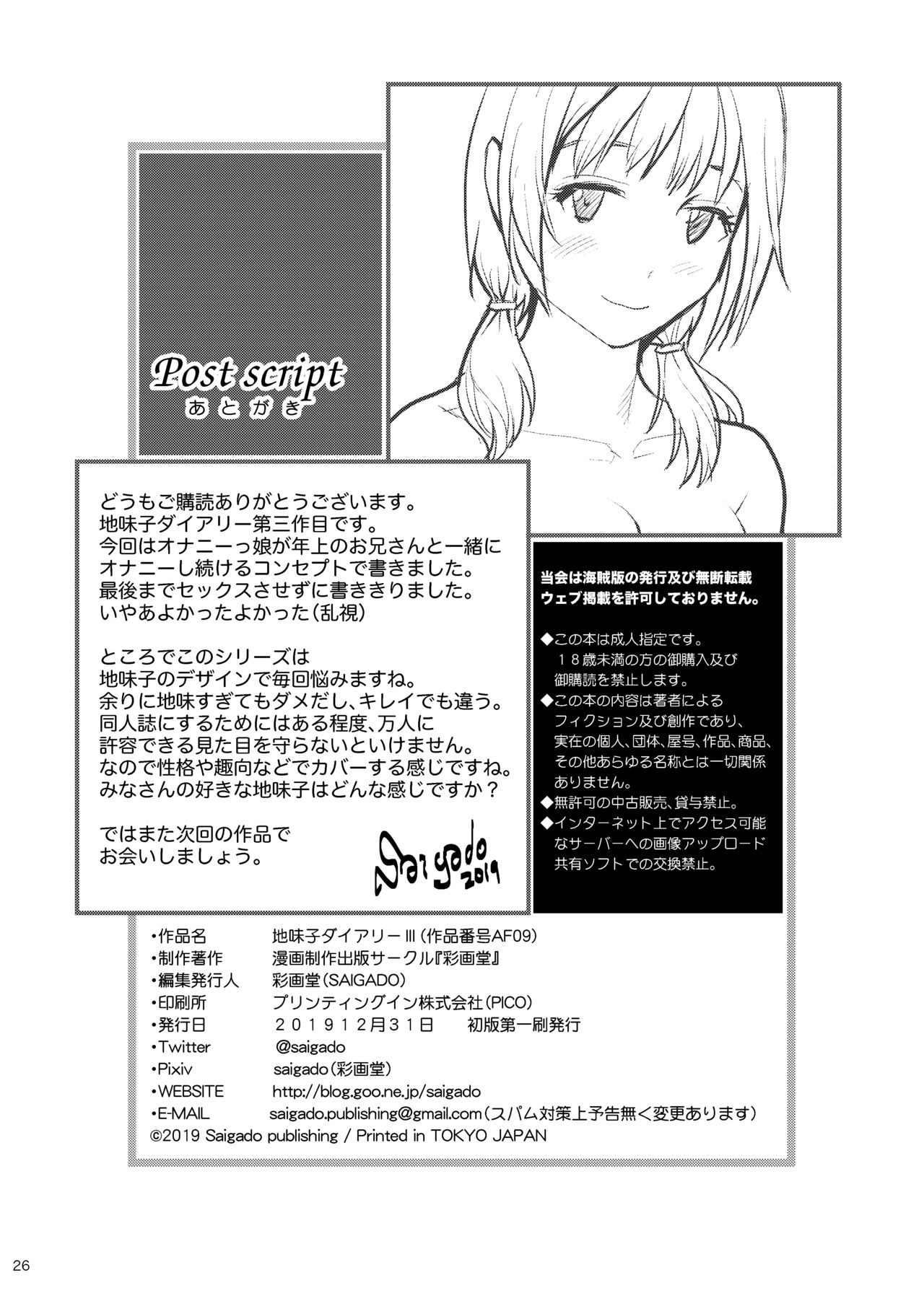 [Saigado (Saigado)] Jimiko Diary III [Digital] page 25 full