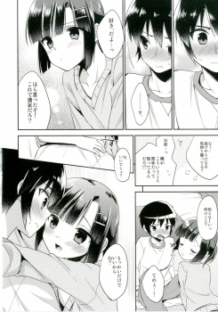 [R*kaffy (Aichi Shiho)] Dousei Hajimemashita [Digital] - page 18
