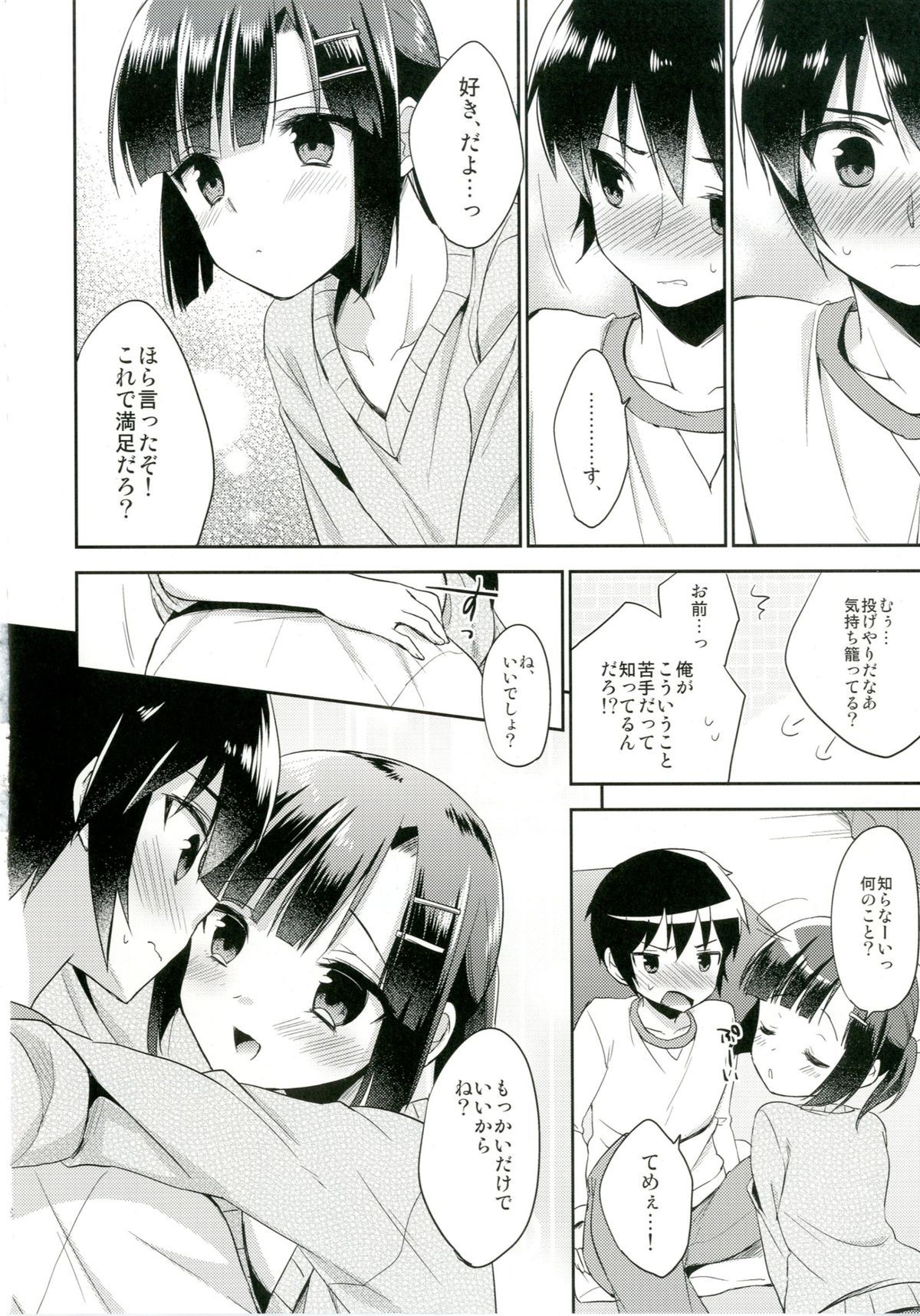 [R*kaffy (Aichi Shiho)] Dousei Hajimemashita [Digital] page 18 full