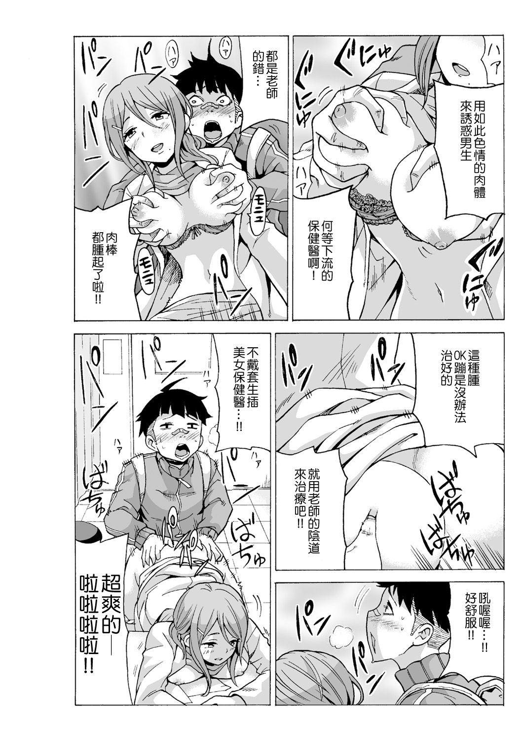 [MoTaro, Murayamamon] Time Stopyu! ~Jikan wo Tomete Rea-Juu Hamehame~ (1~3) [Chinese] [Den個人漢化] page 59 full