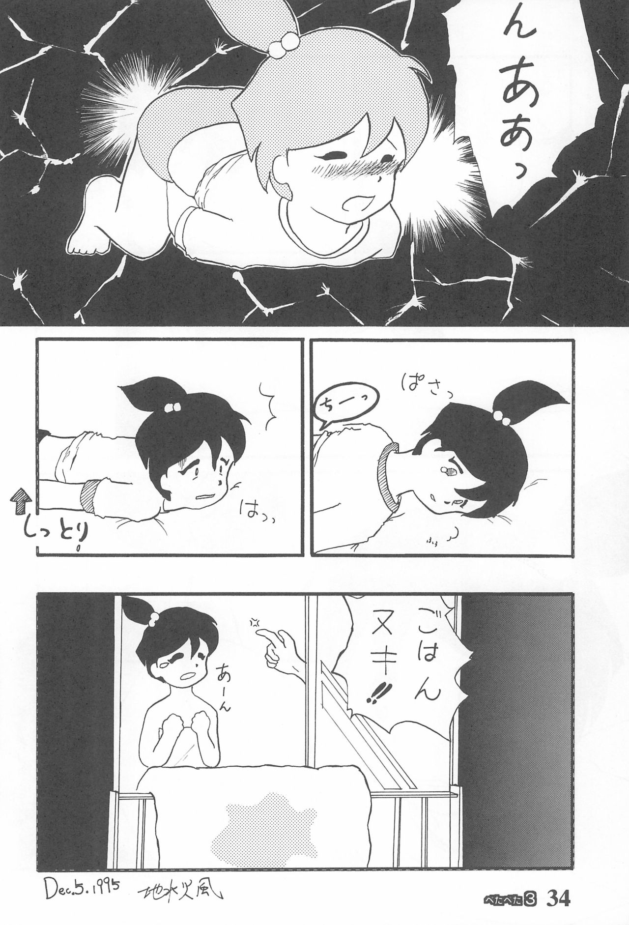 (C49) [Tsurupeta Kikaku (Various)] Petapeta 3 page 34 full