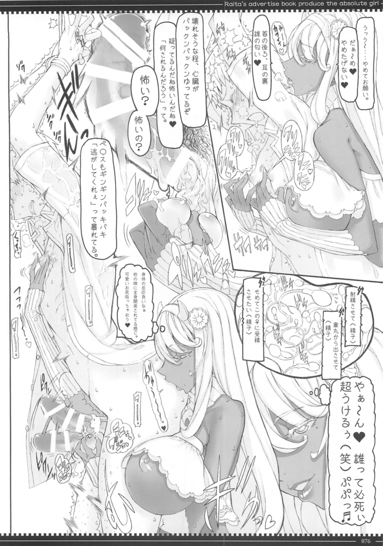 (C87) [Zettai Shoujo(RAITA)] Mahou Shoujo Soushuhen3 page 76 full