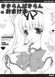 (C71) [Shigunyan] Sasaran Pasaran no Omake Bon (To Heart 2)