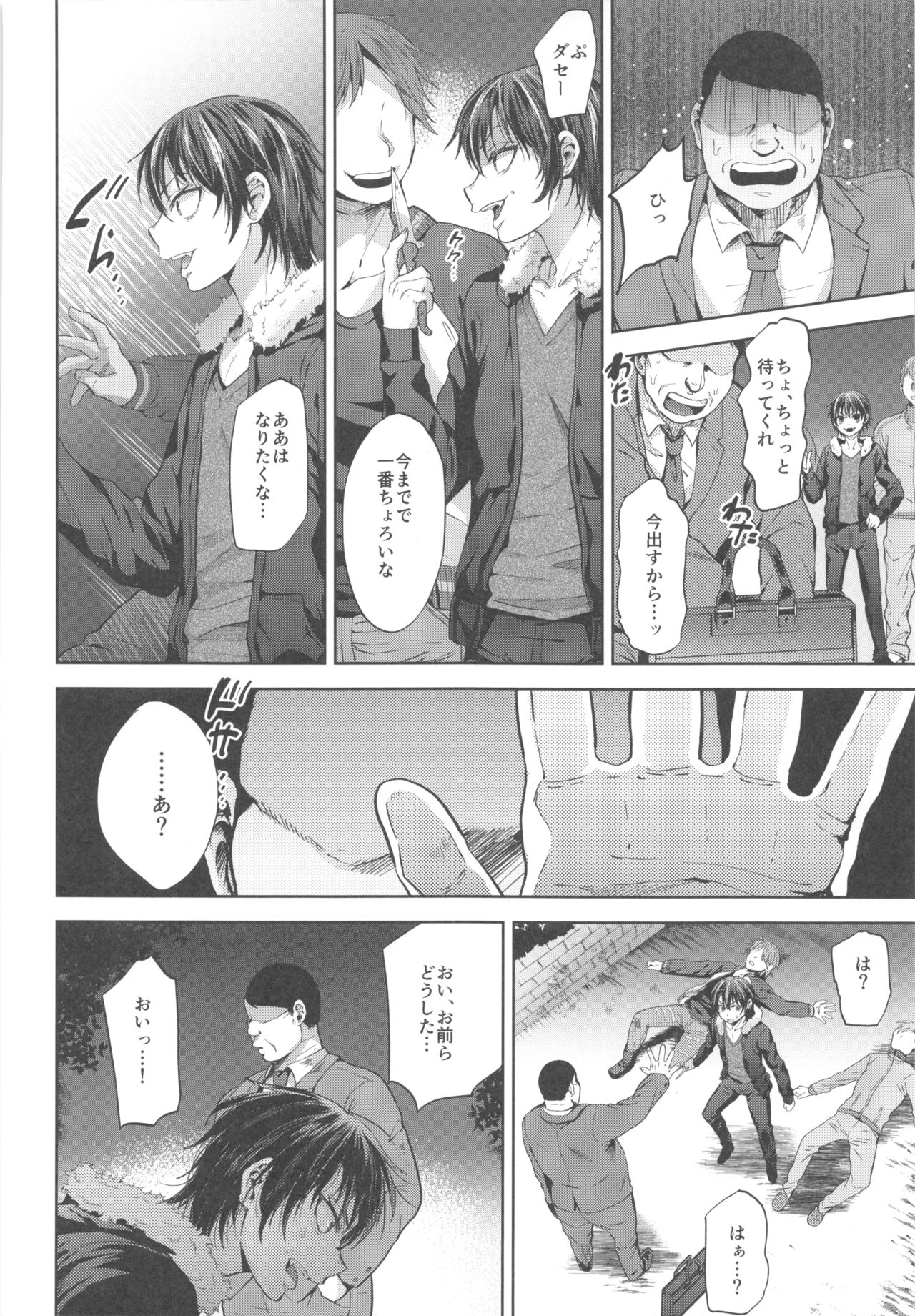 (C97) [Seki Sabato (Tsukuru)] DQN Saimin Mesu Otoshi page 5 full