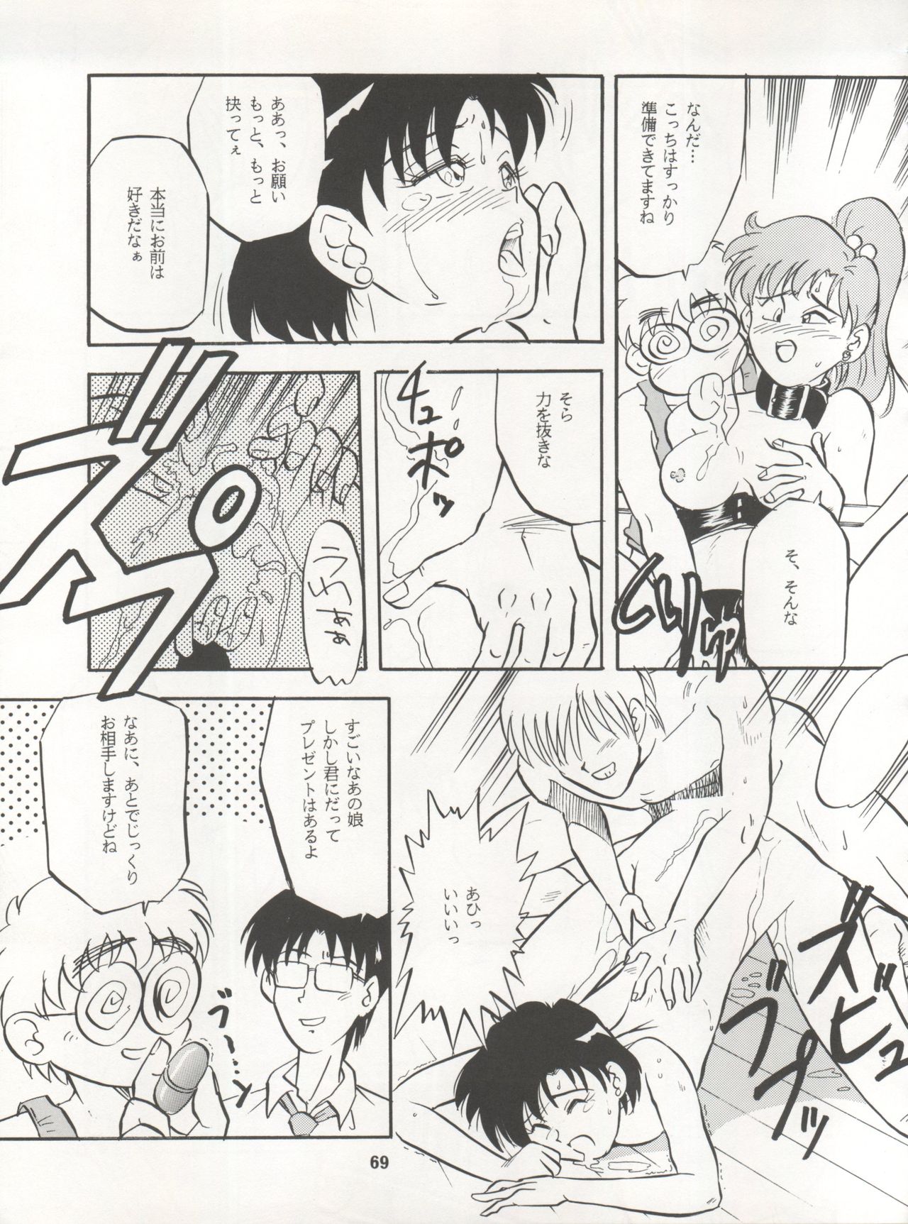 [Ryuukisha (Various)] LUNATIC ASYLUM DYNAMIC SUMMER (Bishoujo Senshi Sailor Moon) page 69 full