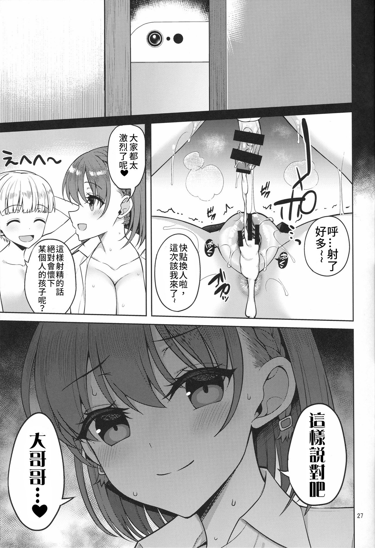 (C96) [Akapenguin (Asahina Hikage)] Tawawa na Anoko 3 (Getsuyoubi no Tawawa) [Chinese] [禁漫漢化組] page 27 full