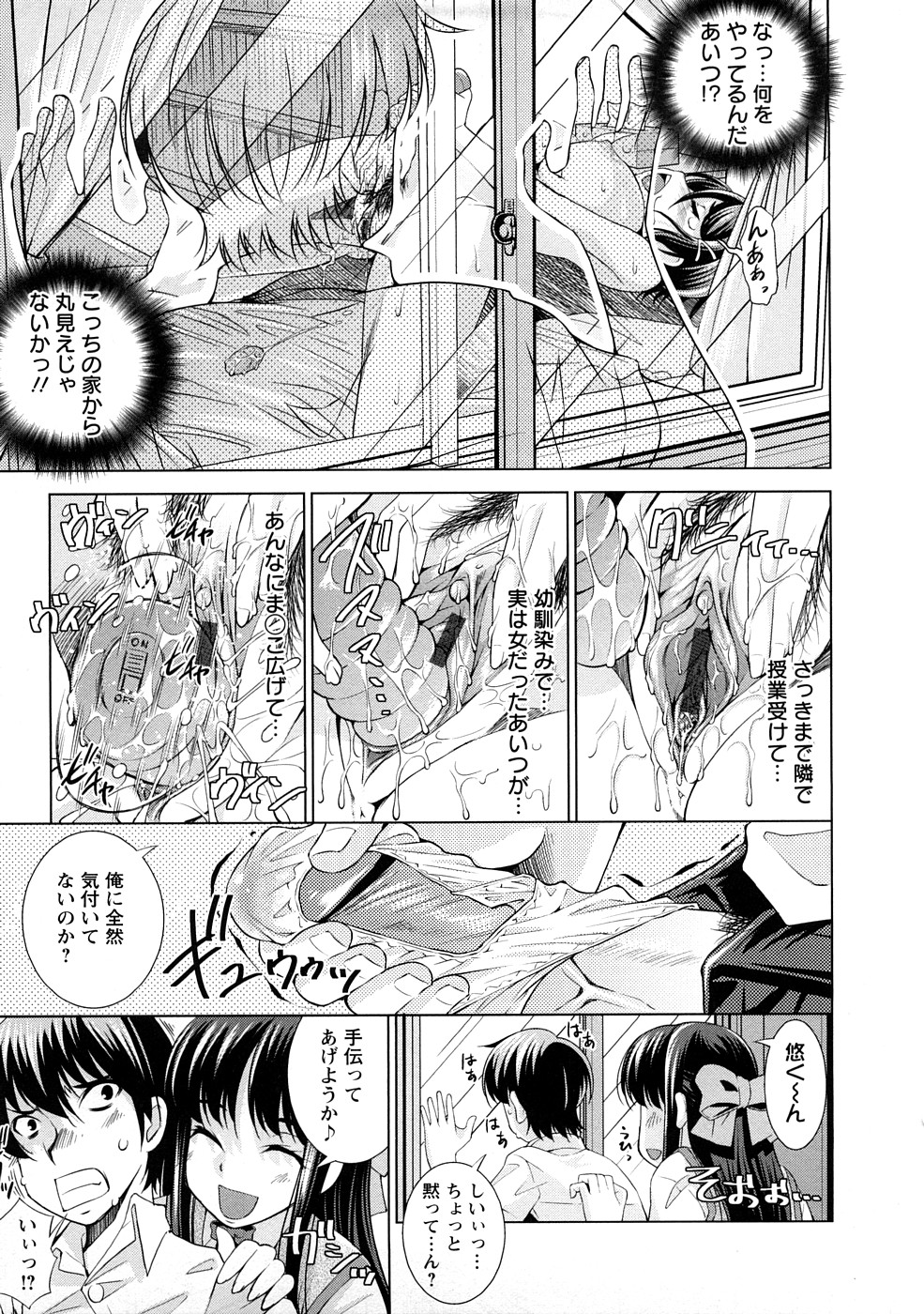 [Maihara Matsuge] Yuuwaku Triangle page 18 full