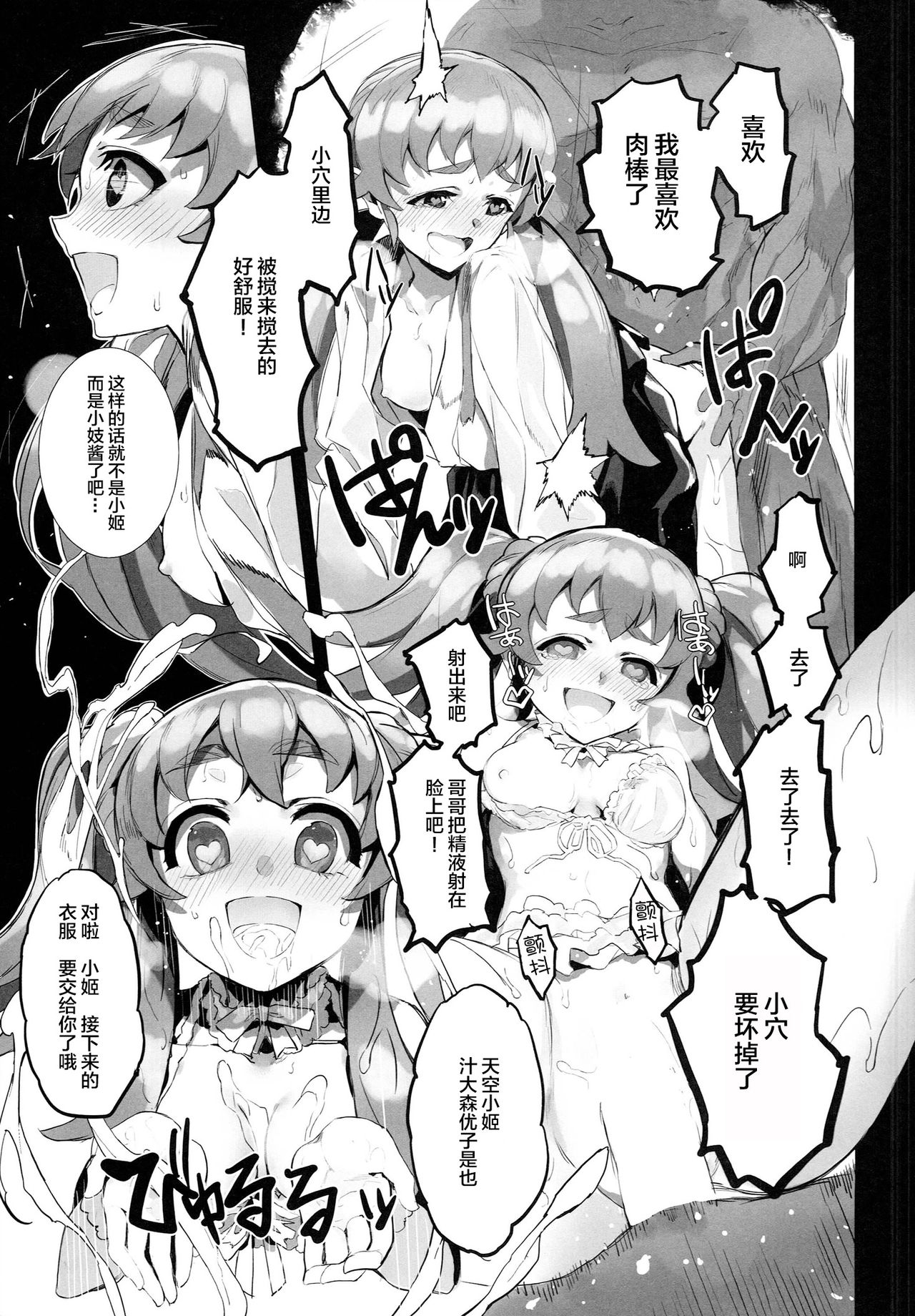 (C86) [Bonnou Stream (shri)] FALLEN PRINCESS (HappinessCharge Precure!) [Chinese] [Lolipoi x 绅士仓库汉化组] page 15 full