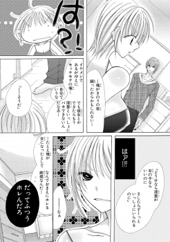 [Arata Kaoru] Nyopaika!! ~Nametari, Iretari, Hasandari!?~ 1 - page 17