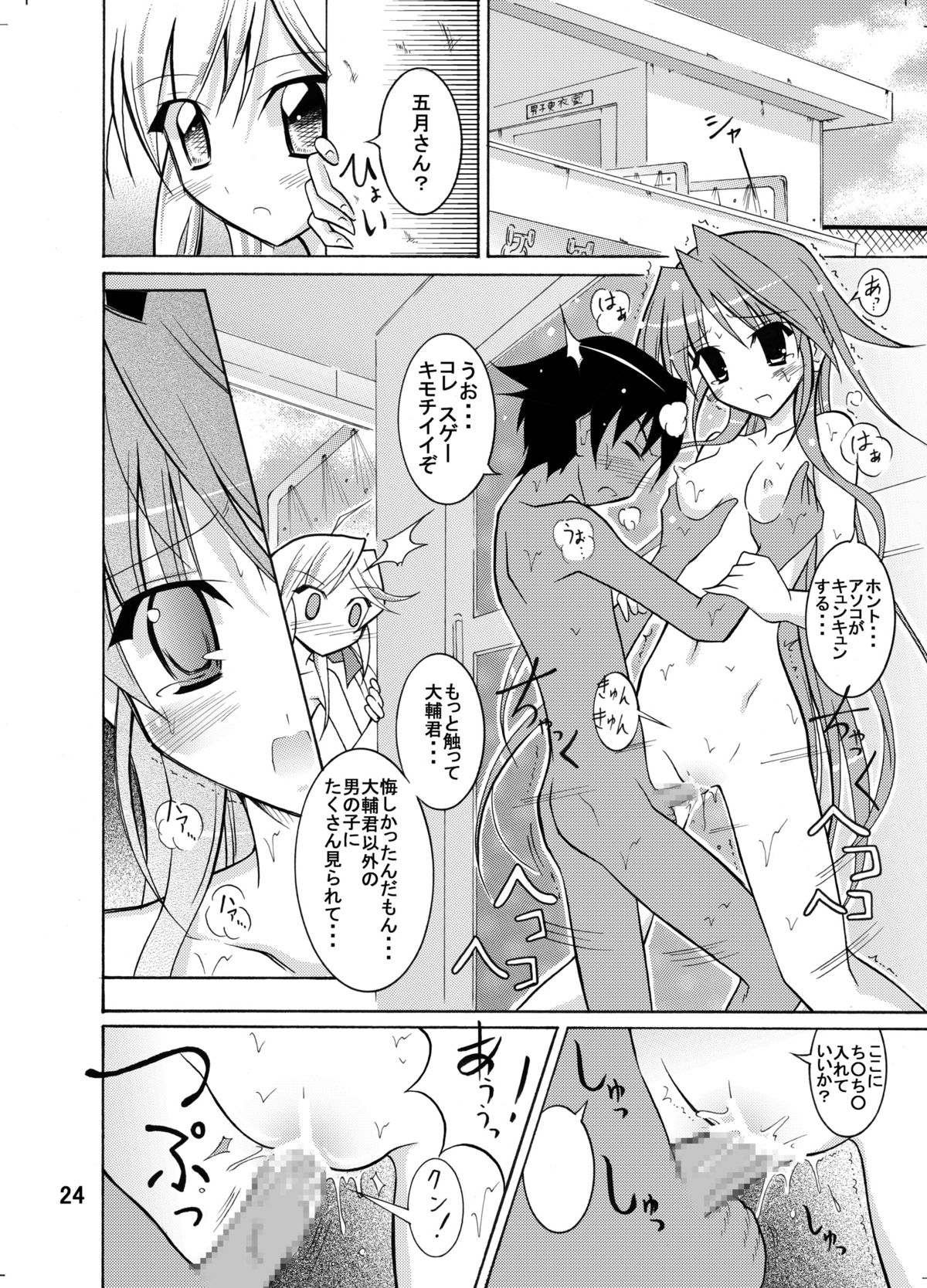 [Nihon Dandy (Matsuno Susumu)] Kyou no Taiiku wa Zenra Suiei Matome page 24 full