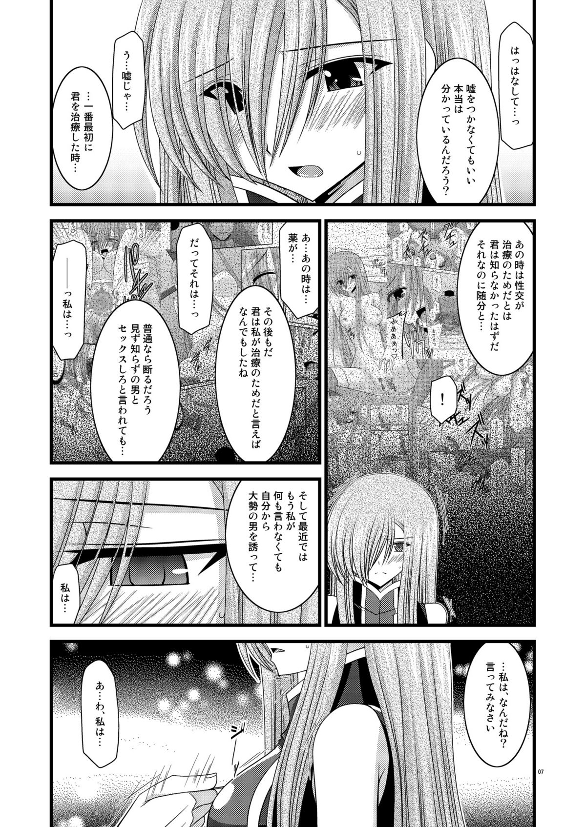 (SC41) [valssu] Melon Niku Bittake! V -the last- (Tales of the Abyss) page 7 full