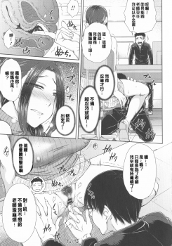 [Igarashi Shouno] Maru Maru Maru Suki na Boku no Yome ga Onna Kyoushi na Ken - She likes sexual intercourse in wives. [Chinese] - page 17
