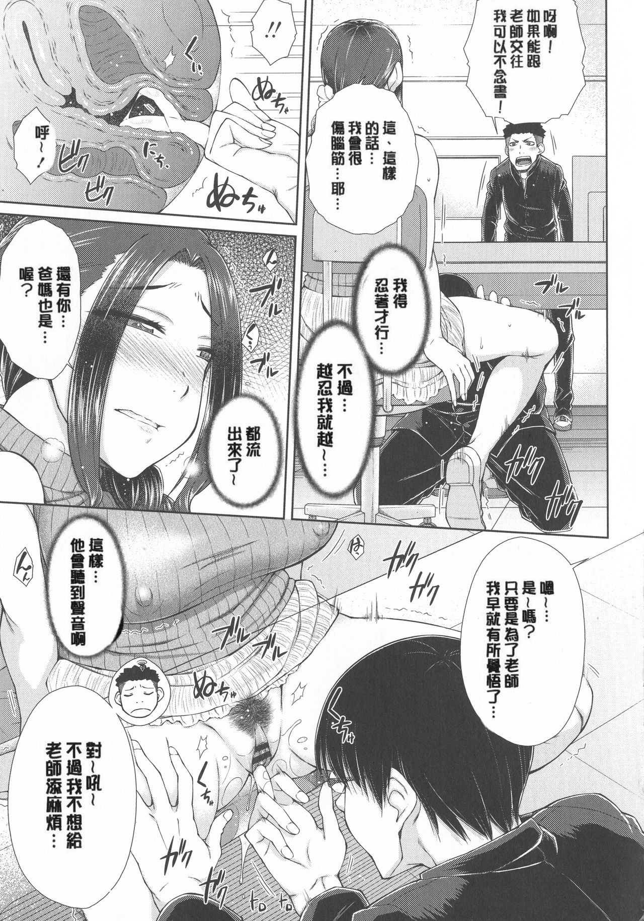 [Igarashi Shouno] Maru Maru Maru Suki na Boku no Yome ga Onna Kyoushi na Ken - She likes sexual intercourse in wives. [Chinese] page 17 full