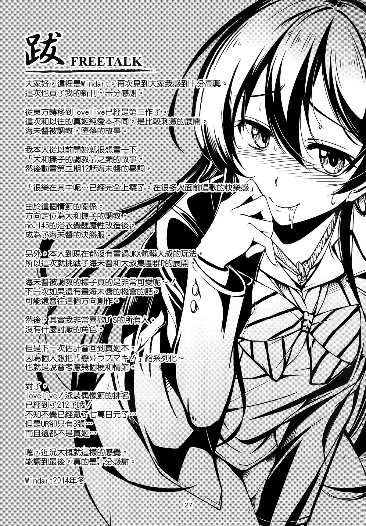 (C87) [WindArTeam (WindArt)] Haitoku no Rakuen - Immorality Paradise (Love Live!) [Chinese] [无毒汉化组] page 30 full