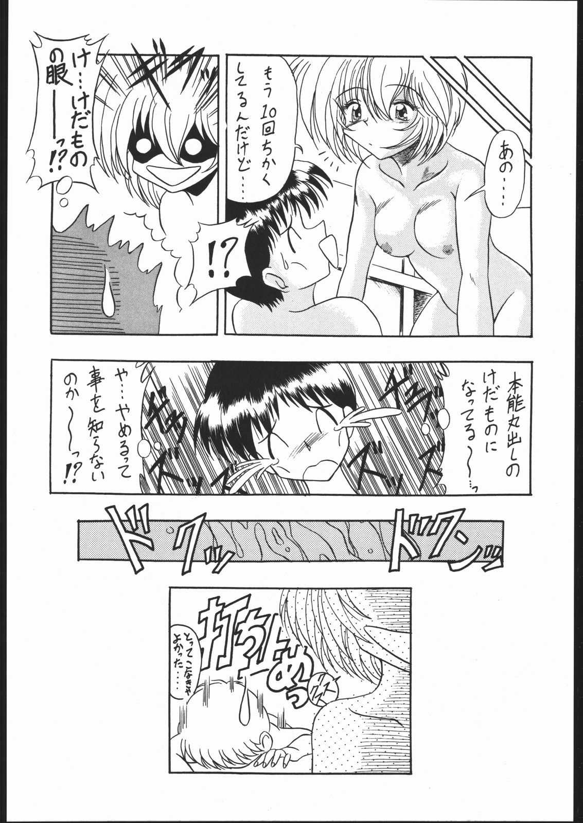 [Paradise City (Various)] Rakuen Toshi Soukan Junbi-gou (Neon Genesis Evangelion) page 17 full