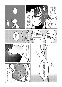 [Genso Metro (Sakuzakura)] !!SLEEPING!! (Sekaiju no Meikyuu IV) [Digital] - page 7