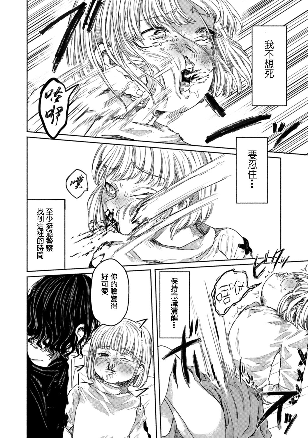 [Ainan Zero] Eshi no Ryuugi  ーProfessionalー 丨畫師的做法 ー專業ー (Ryona King Vol. 1) [Chinese] [沒有漢化] [Digital] page 11 full