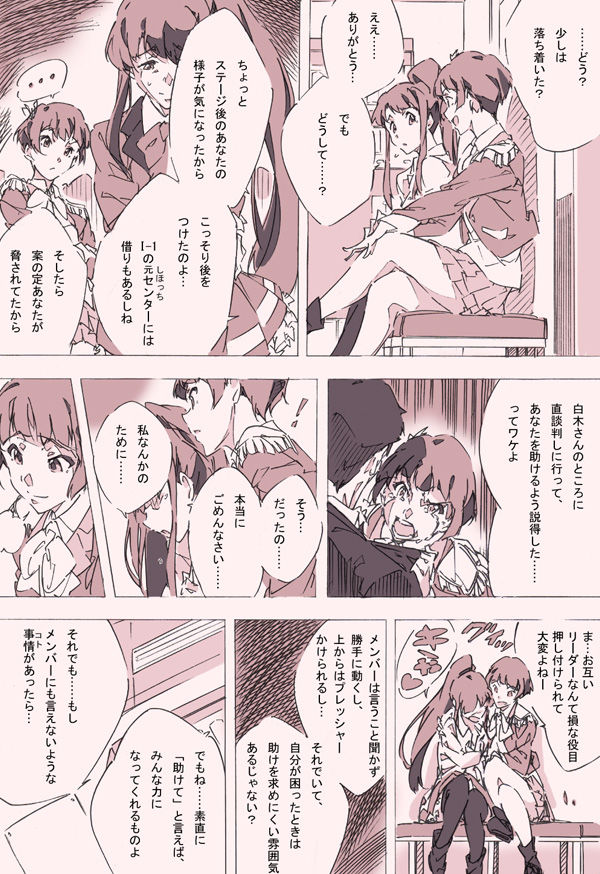 [馬の助] Mayoi Maimai (Wake Up, Girls!) [Digital] page 11 full