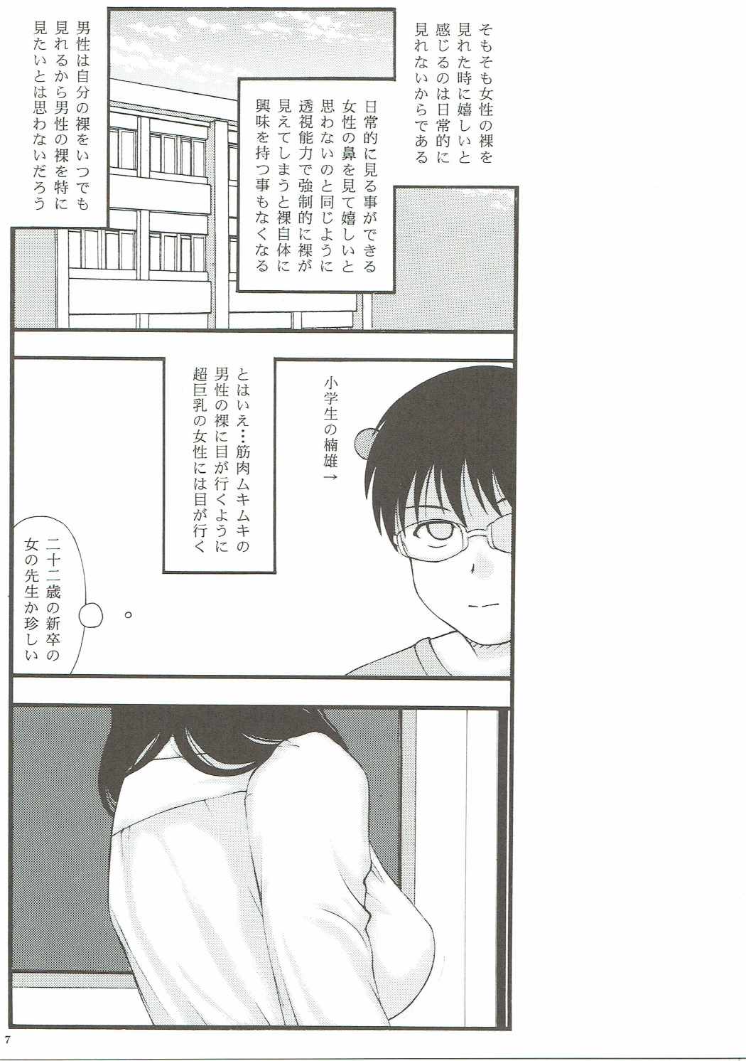 [Jitsuyou Shinshiki] Dainiji Seichou VS Toushi Nouryoku (Saiki Kusuo no Psi Nan) page 5 full