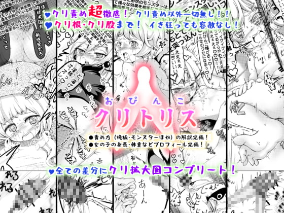 [Sugar Romance (Midoriko)] Clitoris (Opinko) [Digital] page 1 full