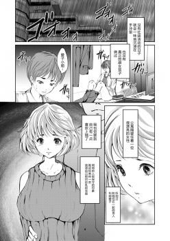 [Haikibutsu (Yaza Daichi)] Rinjin [Chinese] [大小姐汉化] [Digital] - page 4