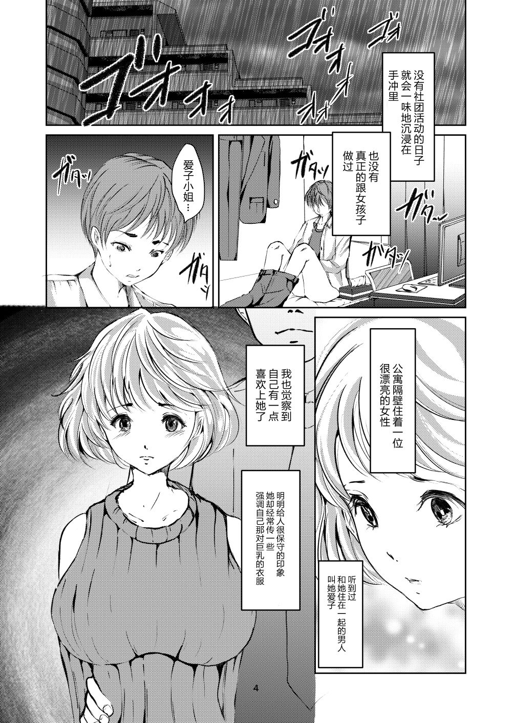 [Haikibutsu (Yaza Daichi)] Rinjin [Chinese] [大小姐汉化] [Digital] page 4 full