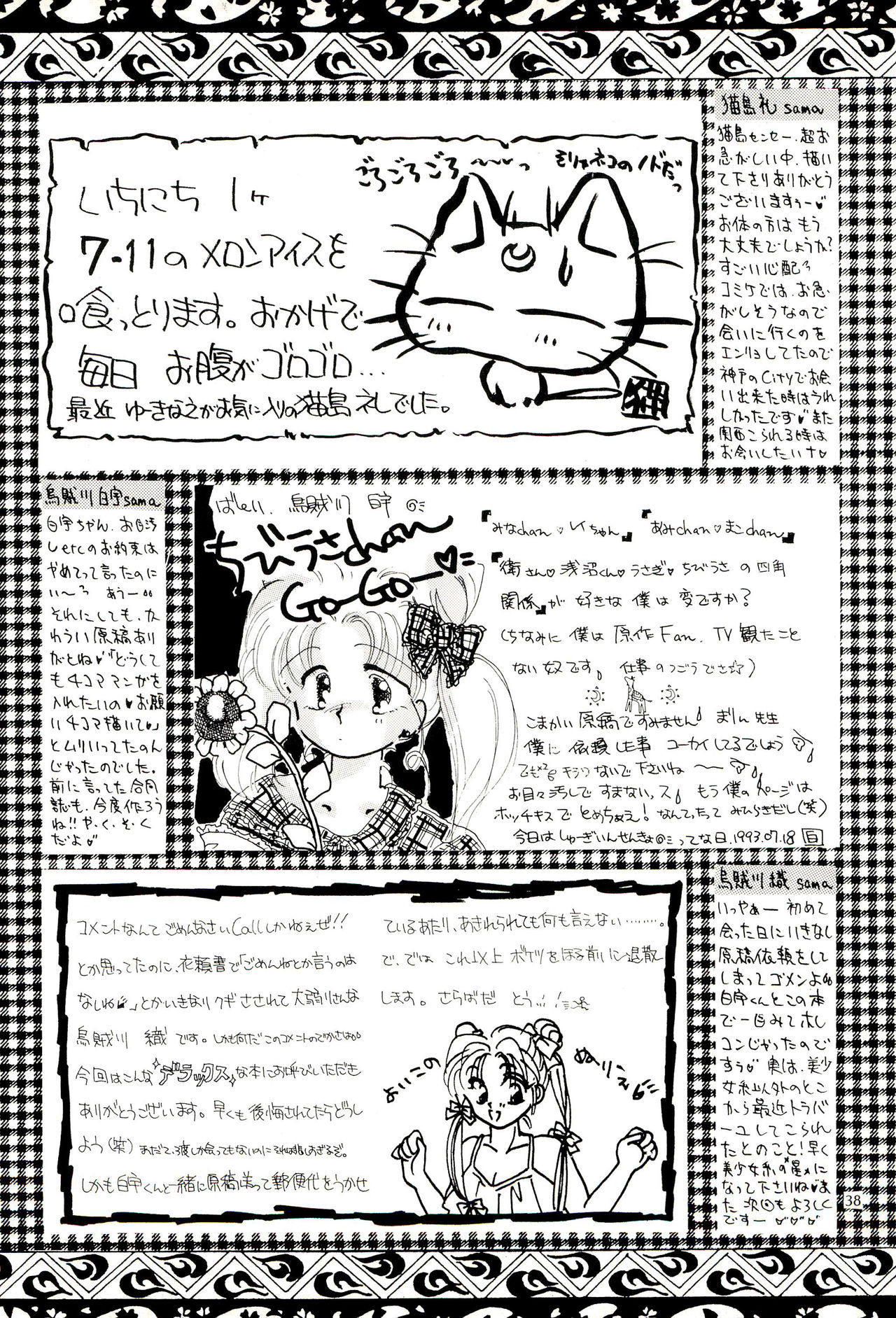 (C44) [M.C.B (Various)] Tsuki no Ura no Labyrinth (Sailor Moon) page 38 full