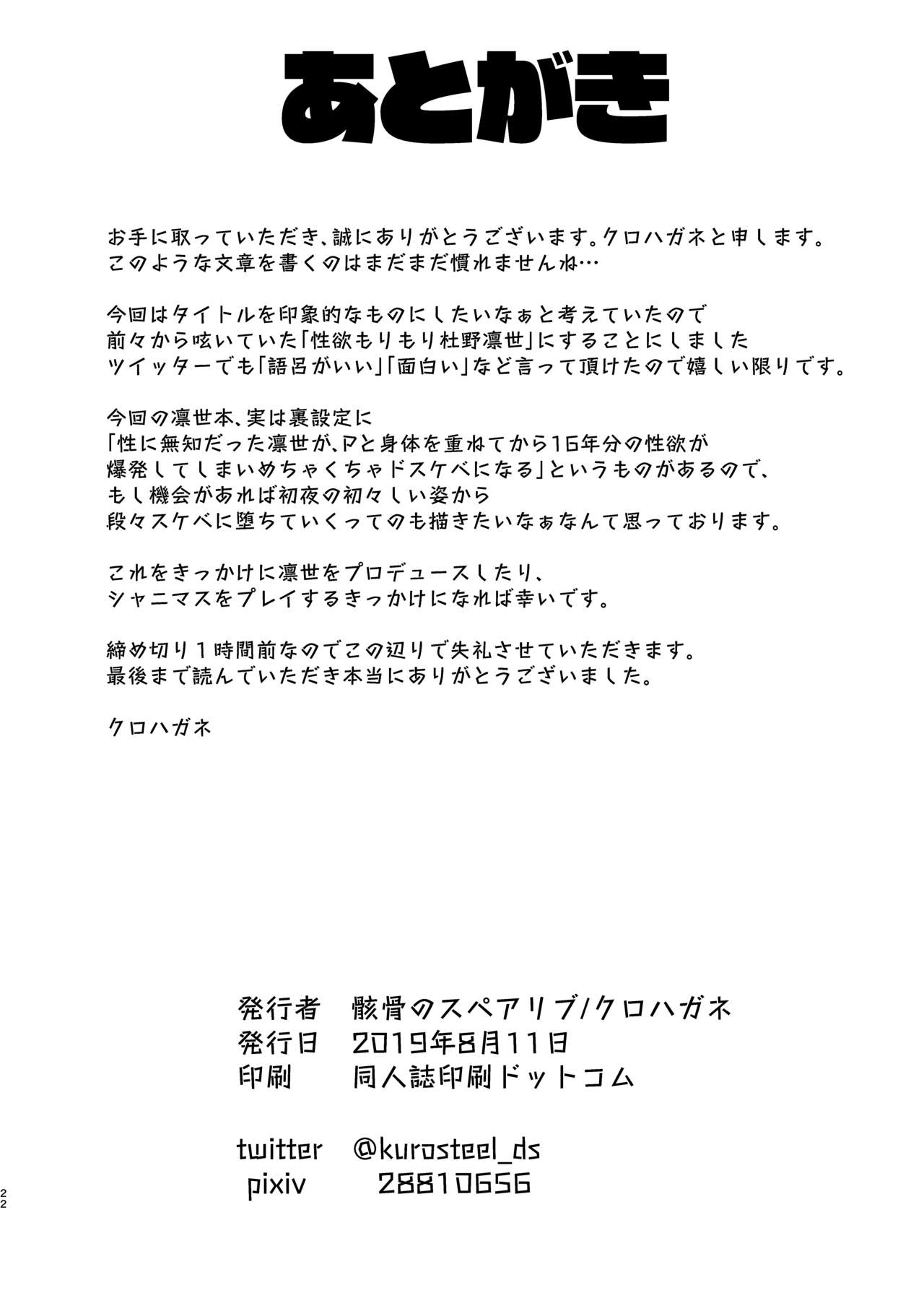 [Gaikotsu no Spare Rib (Kurohagane)] Seiyoku Morimori Morino Rinze (THE iDOLM@STER: Shiny Colors) [Chinese] [新桥月白日语社] [Digital] page 21 full