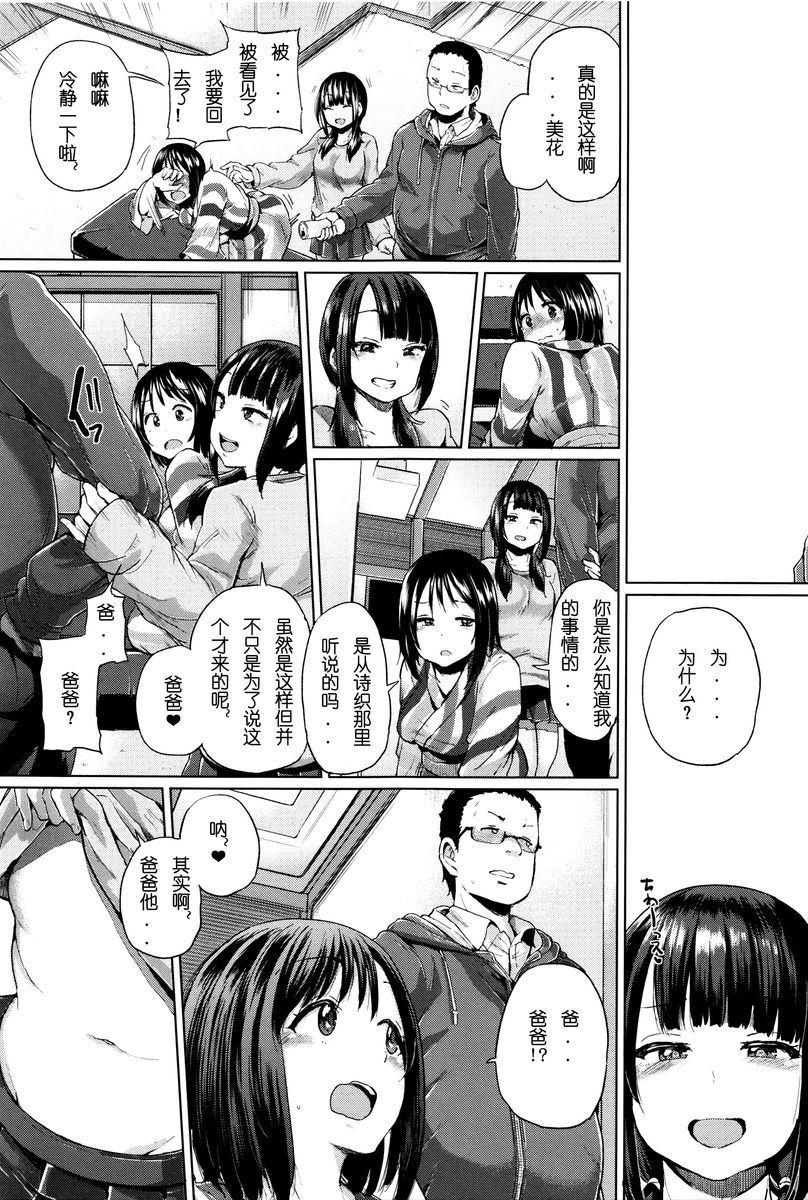 [Yumeno Tanuki] jc-t Haramitai-kei Joshi [Chinese] [嗶卡嗶卡漢化組] page 104 full