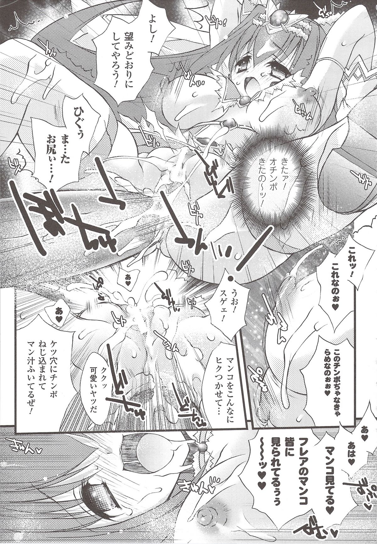 [Anthology] Suisei Tenshi Prima Veil Zwei Anthology Comic page 56 full