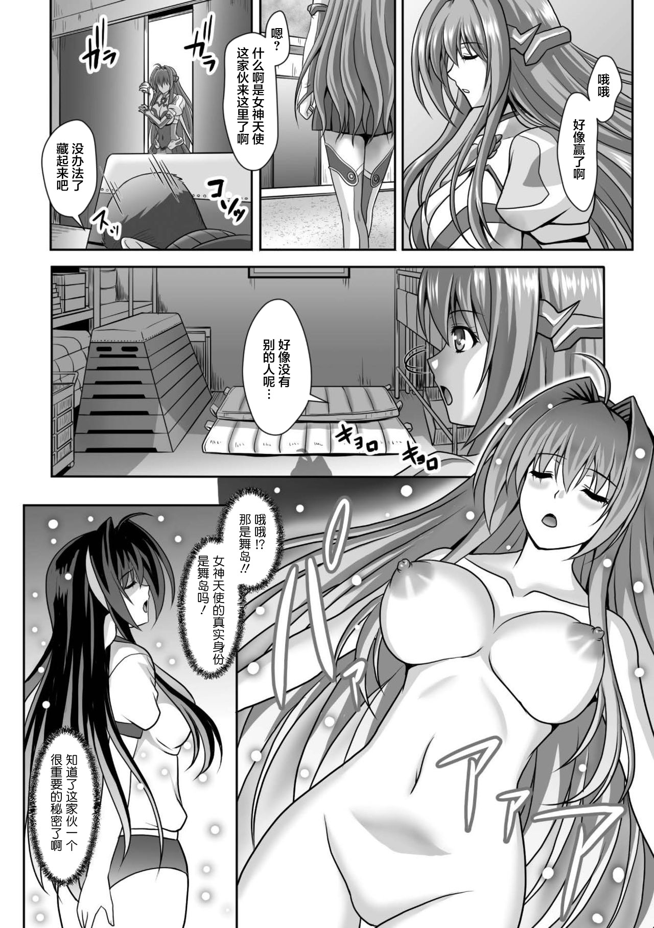 [Sinbo Tamaran] Nerawareta Megami Tenshi Angeltear ~Mamotta Ningen-tachi ni Uragirarete~ THE COMIC Ch. 1-7 [Chinese] [不咕鸟汉化组] page 30 full