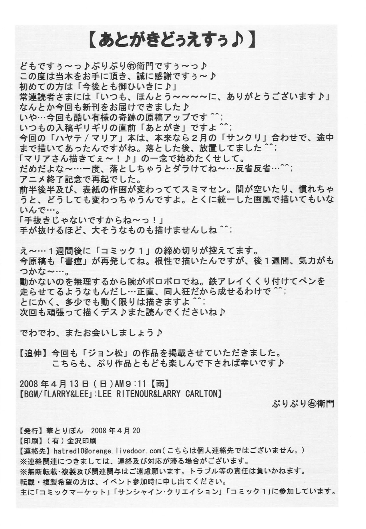 (SC39) [HANA TO RIBON (Puripuri Uemon)] Seinen Hana to Ribon 28 (Hayate no Gotoku!) page 21 full