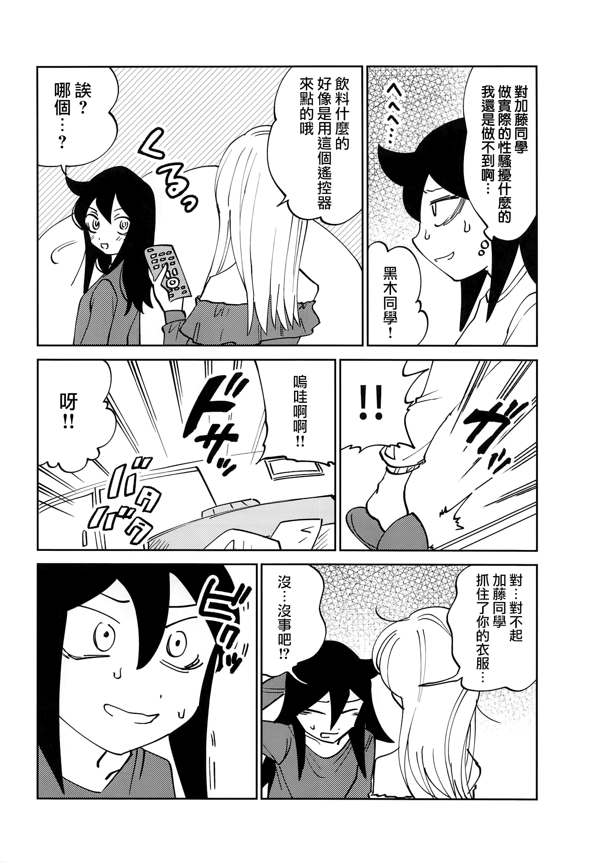 (C95) [Nekomonidoh (Sanada)] Kuroki-san, Anone. (Watashi ga Motenai no wa Dou Kangaetemo Omaera ga Warui!) [Chinese] [沒有漢化] page 10 full