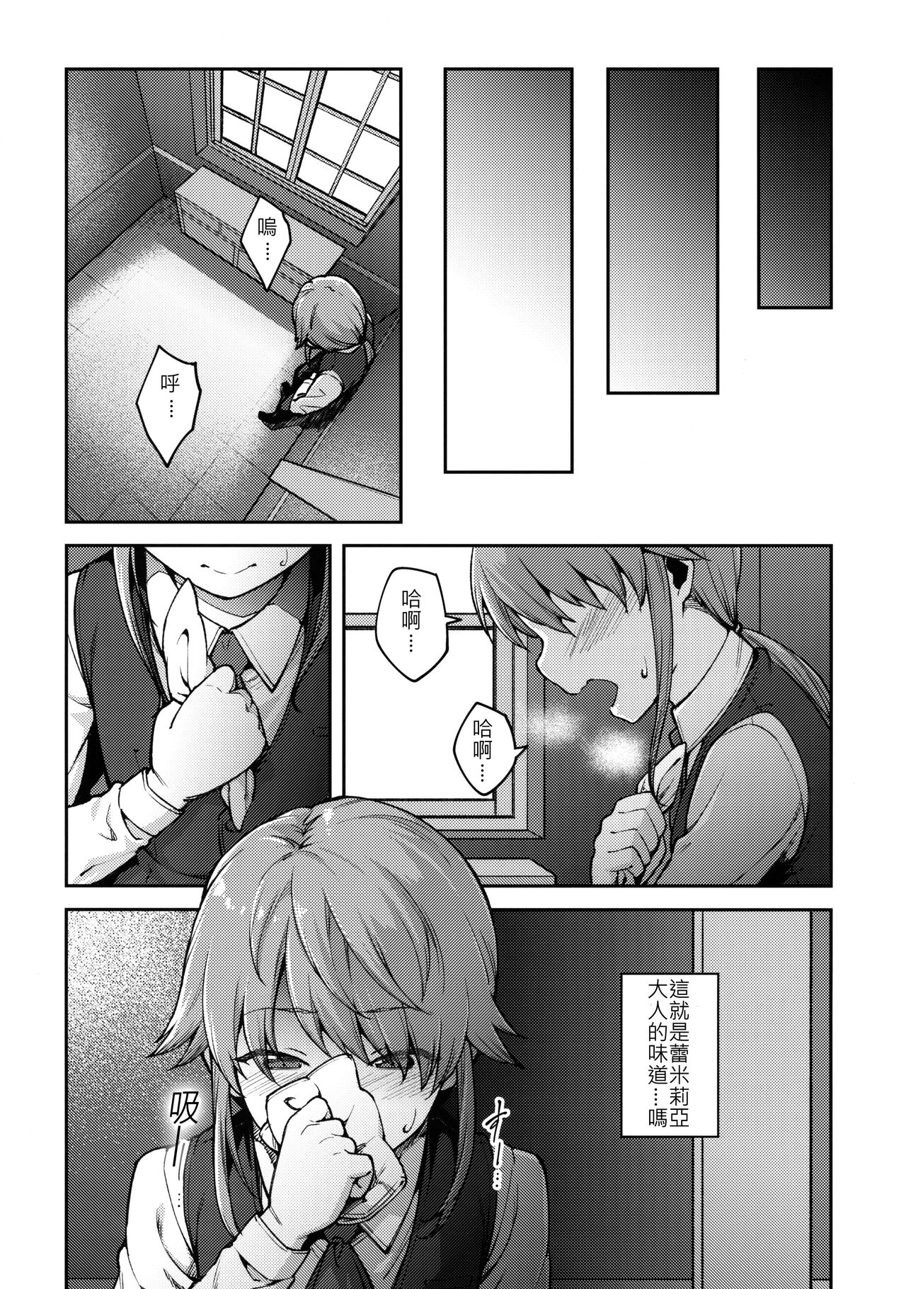 (Shuuki Reitaisai 5) [Hirojuu Renshuuchou (Hiroya)] Koumakan no Goshujin-sama (Touhou Project) [Chinese] [慶祝插件死去古戰逃兵漢化] page 5 full