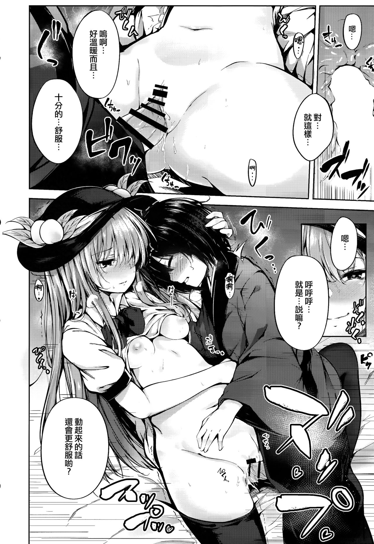 (Reitaisai 14) [FDSP (Sakagaki)] Tenshi Onee-chan ni Itazura Suru Hon (Touhou Project) [Chinese] [CE家族社] page 14 full