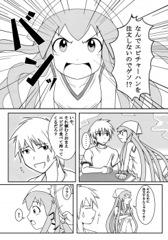 [Uchuu ☆ Porta (Kawa)] Stand by Me (Shinryaku! Ika Musume) [Digital] - page 3