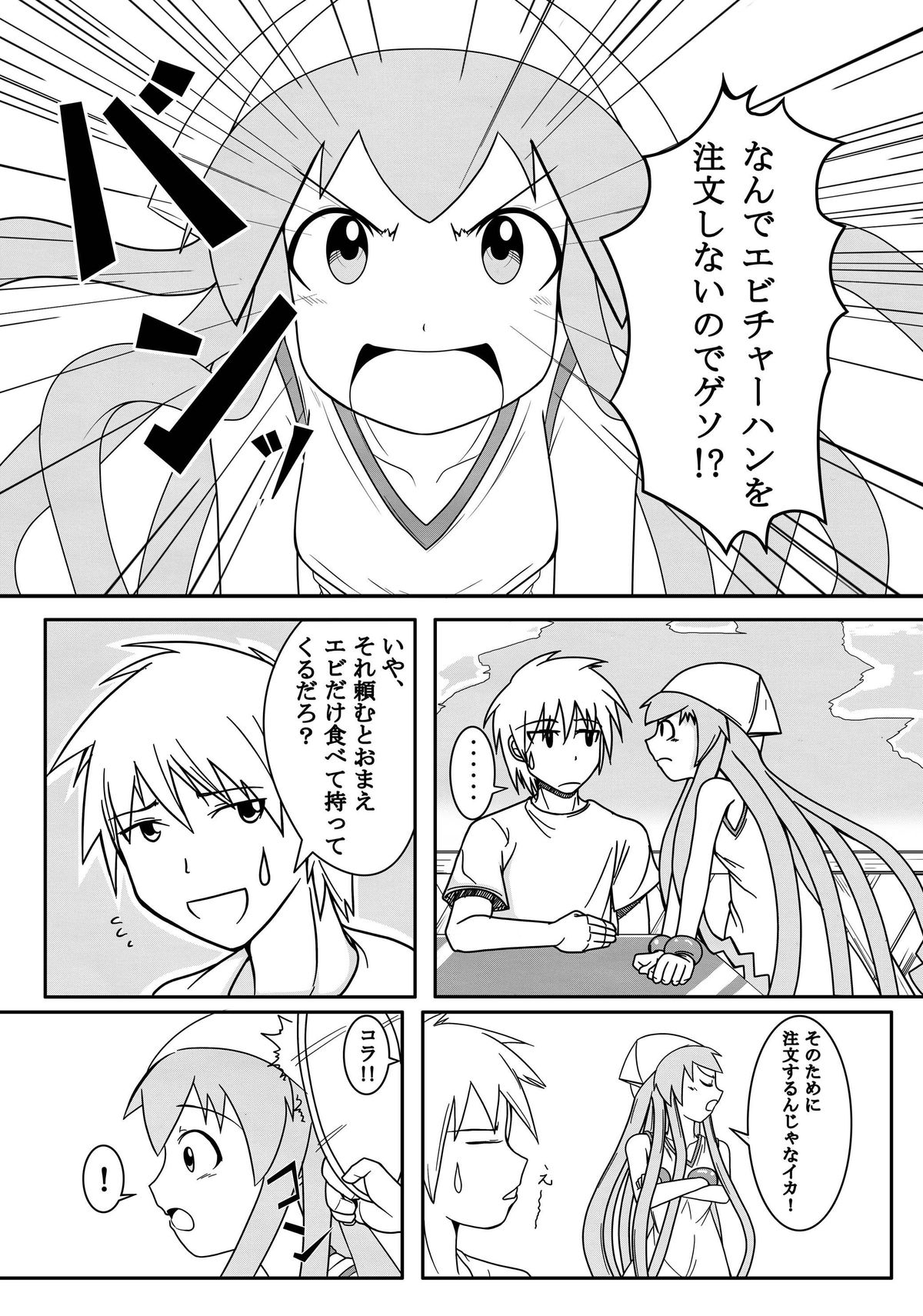 [Uchuu ☆ Porta (Kawa)] Stand by Me (Shinryaku! Ika Musume) [Digital] page 3 full