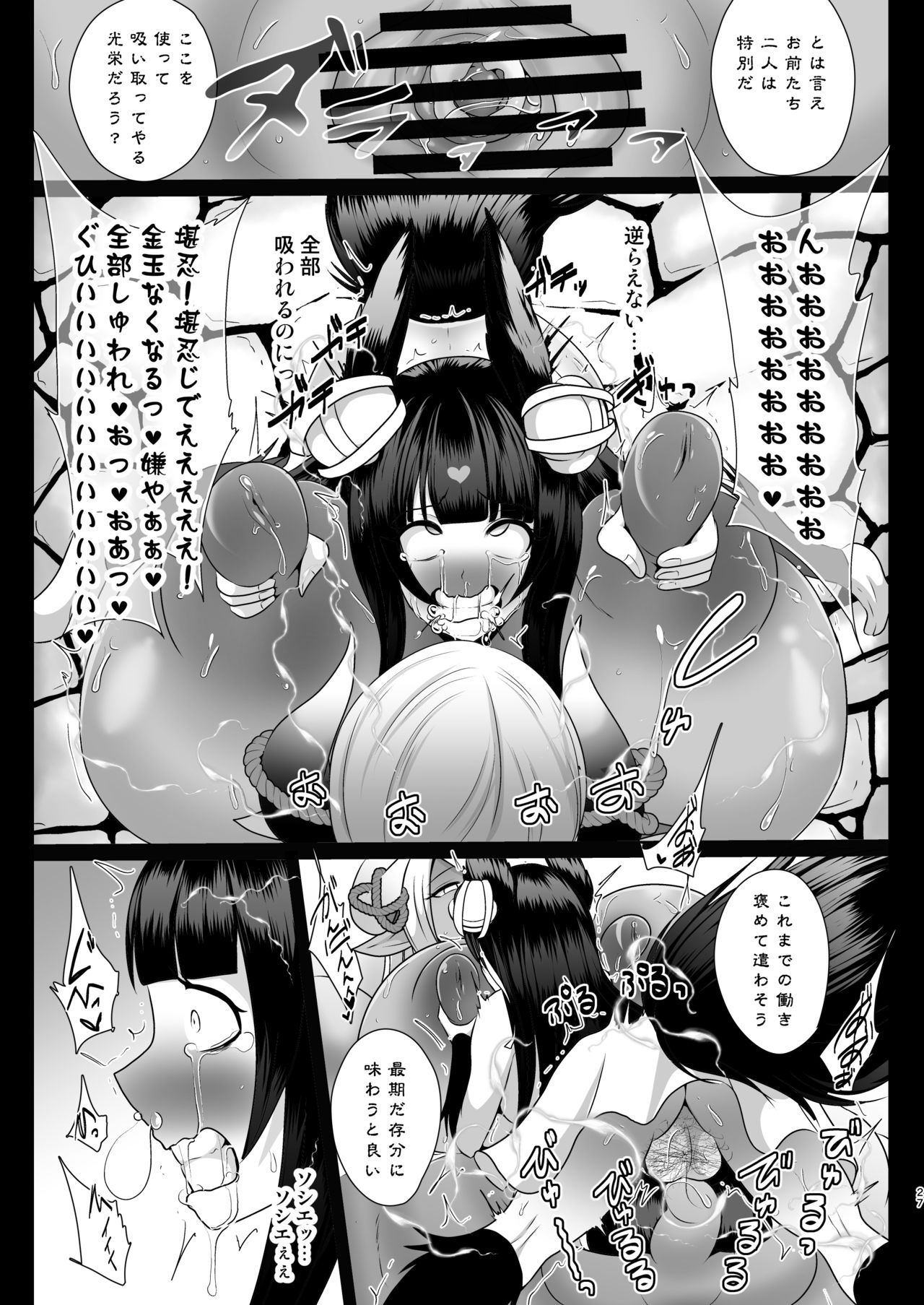 [Akuochisukii Kyoushitsu (Akuochisukii Sensei)] Shori Souchi Kumbhira (Granblue Fantasy) [Digital] page 27 full