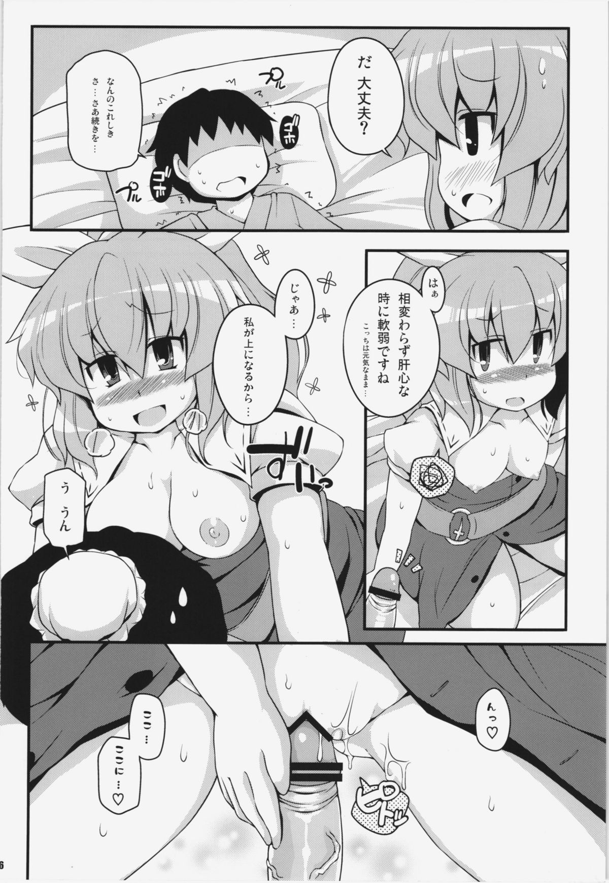 (C81) [Watosato (Sugiura Sen)] Ketsu darake Touhou Soushuuhen + (Touhou Project) page 96 full