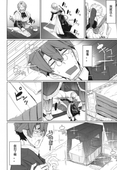 (COMITIA124) [Metro Notes (Tsumetoro)] Shinshi Tsuki Maid no Sophie-san 1 [Chinese] - page 17