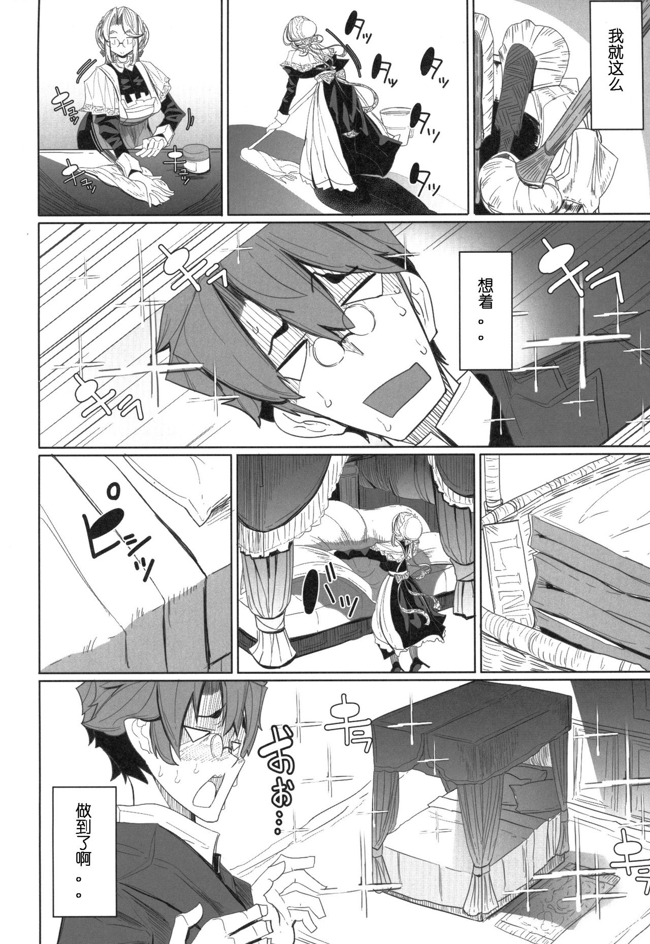 (COMITIA124) [Metro Notes (Tsumetoro)] Shinshi Tsuki Maid no Sophie-san 1 [Chinese] page 17 full