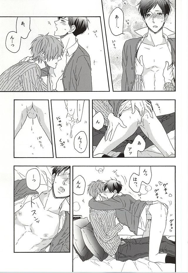 (Splash! 2) [Rare (Nakai)] Kawaii usotsuki-san (Free!) page 16 full