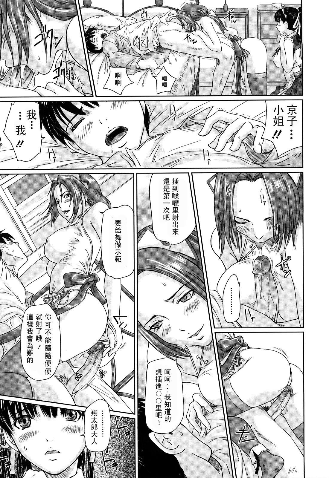 [Kisaragi Gunma] Mai Favorite [Chinese] [Decensored] page 47 full