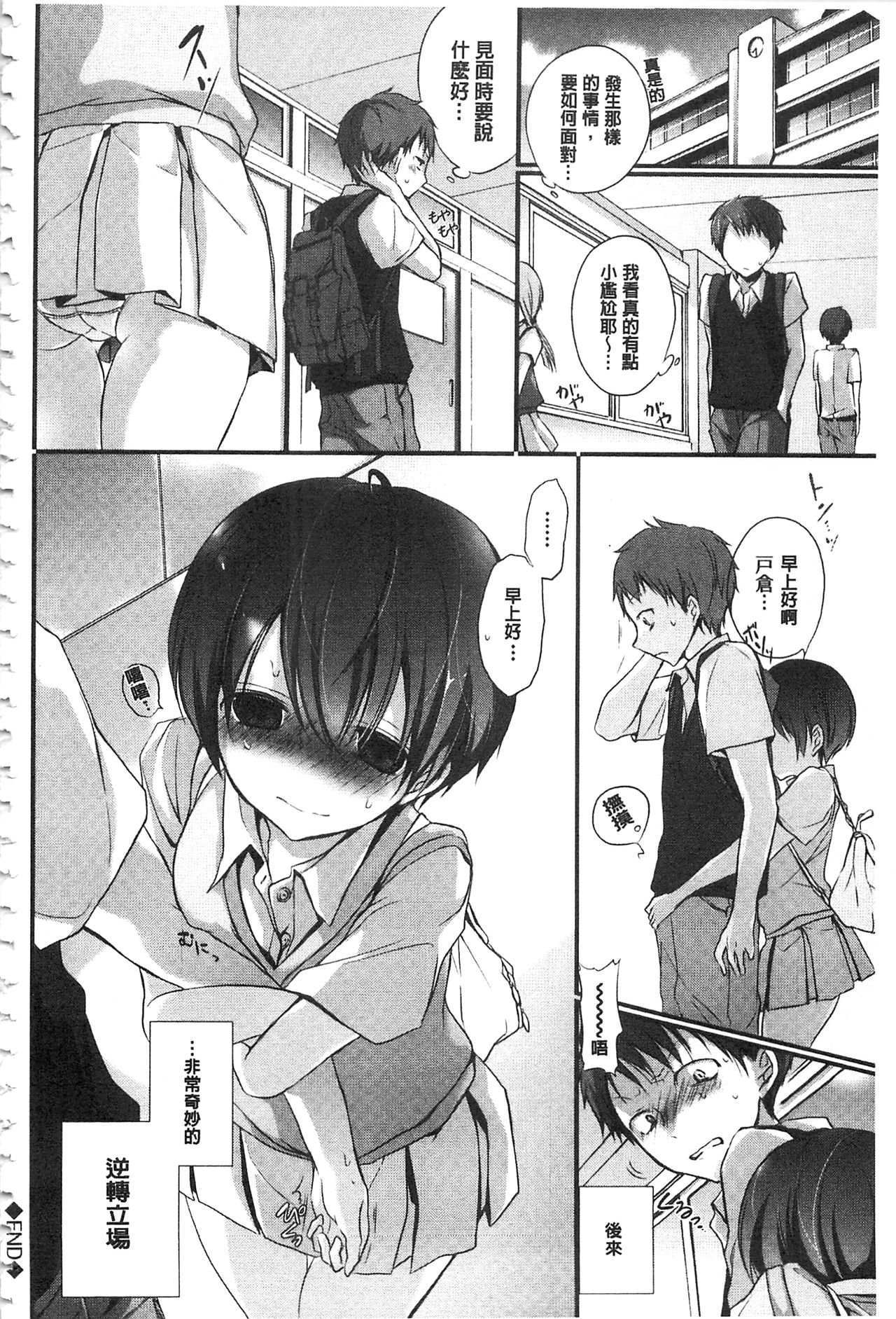 [Nanigawa Rui] Kyuuai Shoujo - Girl's hitting on me. [Chinese] page 89 full