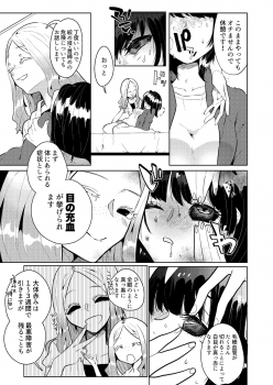 [Hidarimigi (Nitouhen)] Shimewaza no Susume [Digital] - page 15
