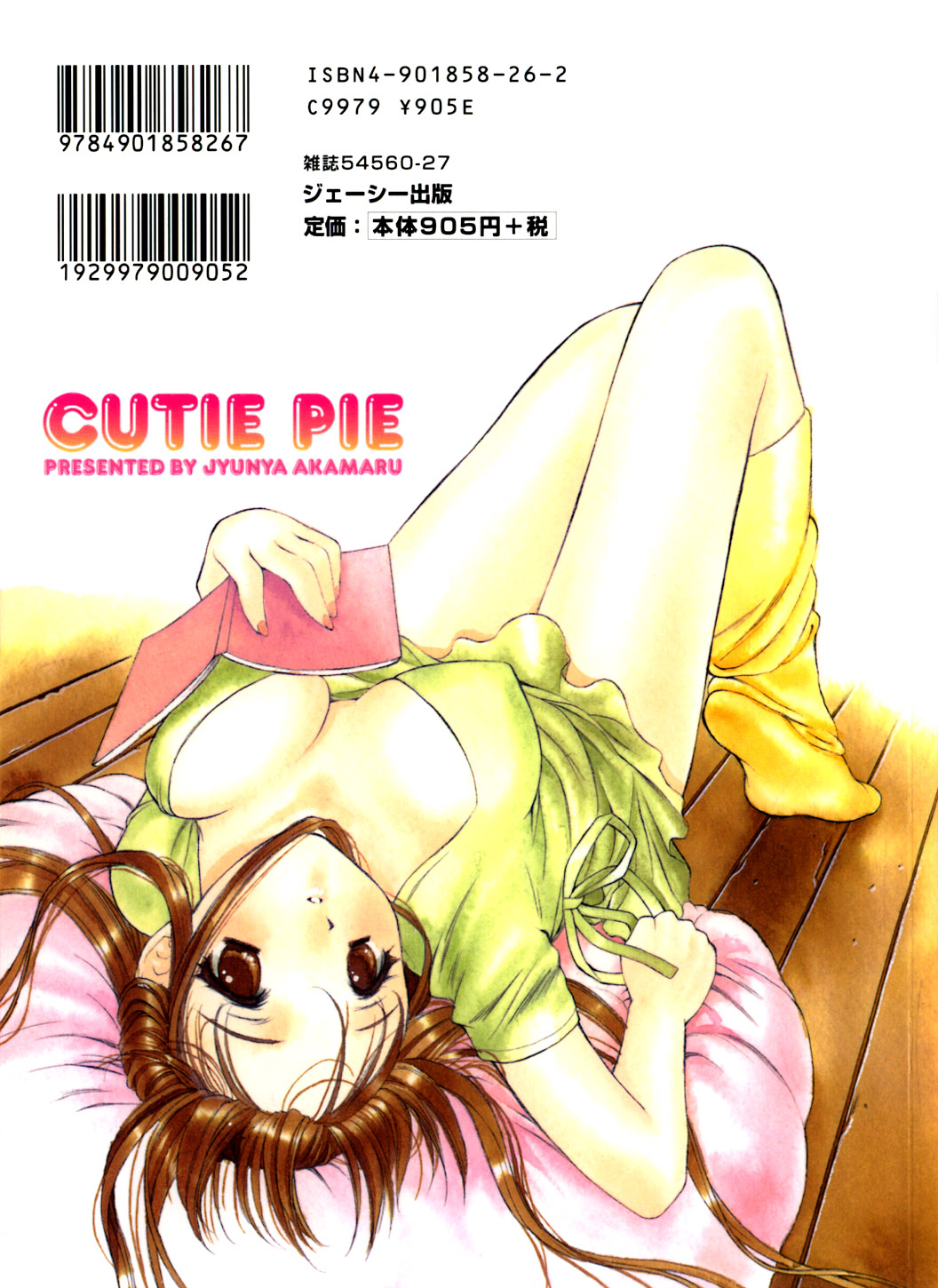 [Akamaru Jyunya] Cutie Pie page 185 full
