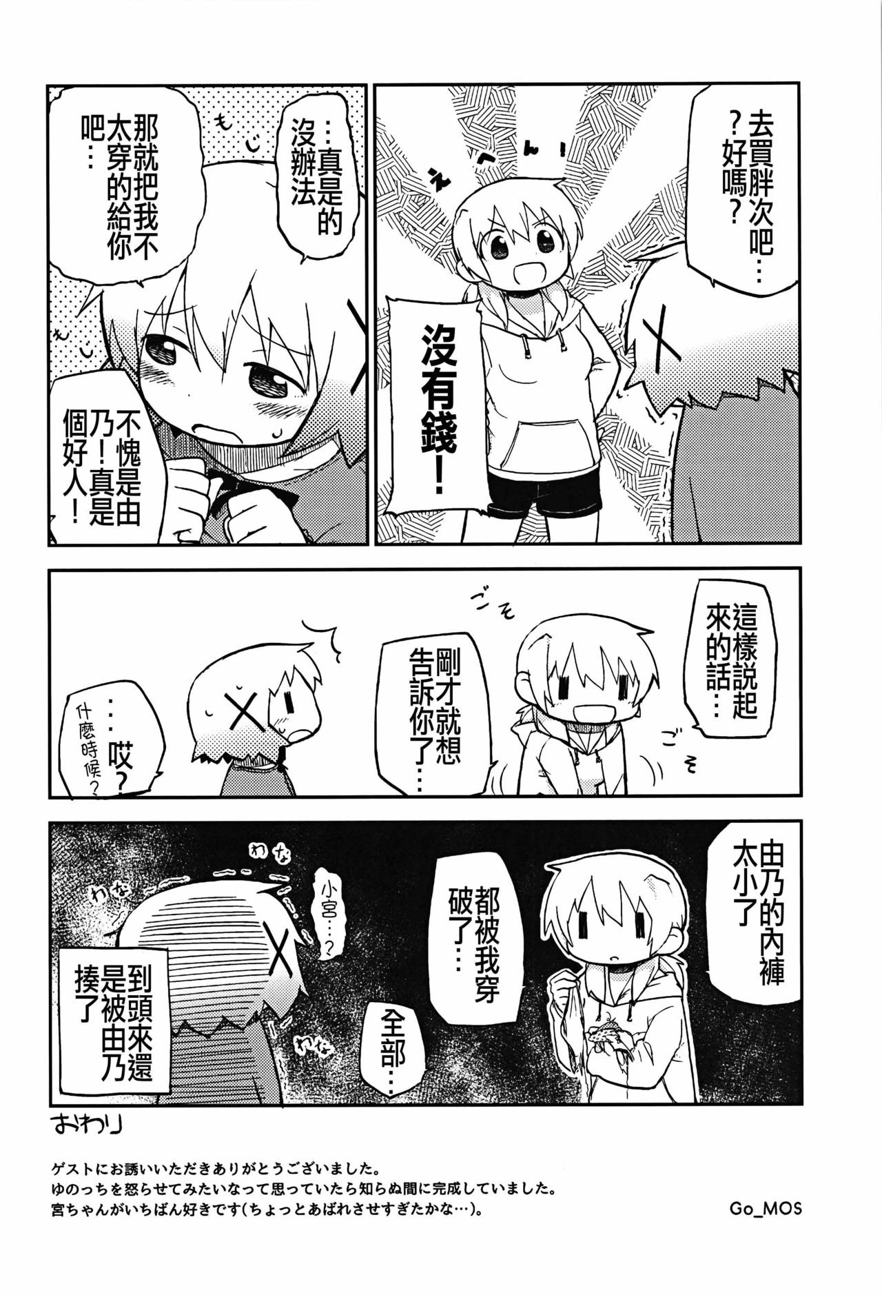 (C86) [GADGET (A-10)] Futanari Sketch (Hidamari Sketch) [Chinese] [沒有漢化] page 36 full