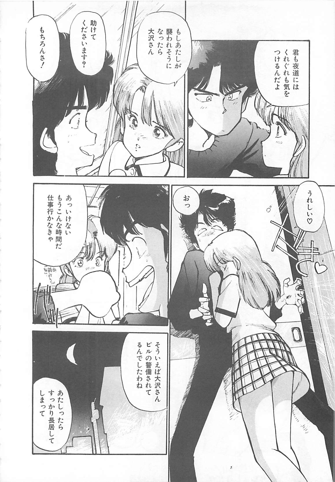 [Mayumi Daisuke] Suteki ni Jungle Love page 13 full